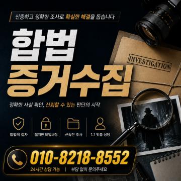 신중하고 정확한 조사