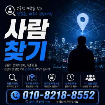 소중한 사람을 찾는 첫걸음